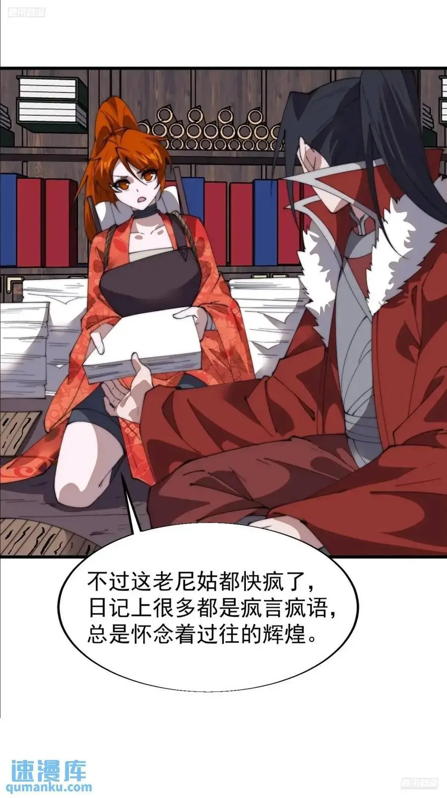 第七百二十三话：日记 第12页
