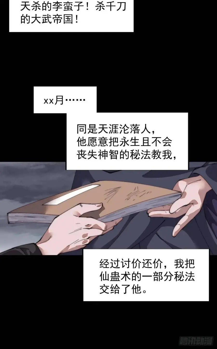 第七百二十三话：日记 第18页