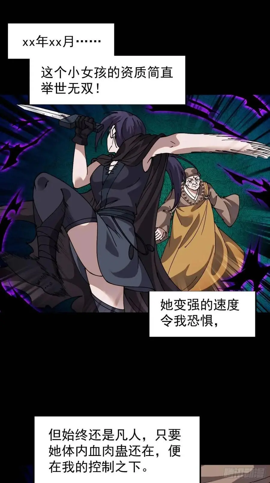 第七百二十三话：日记 第33页