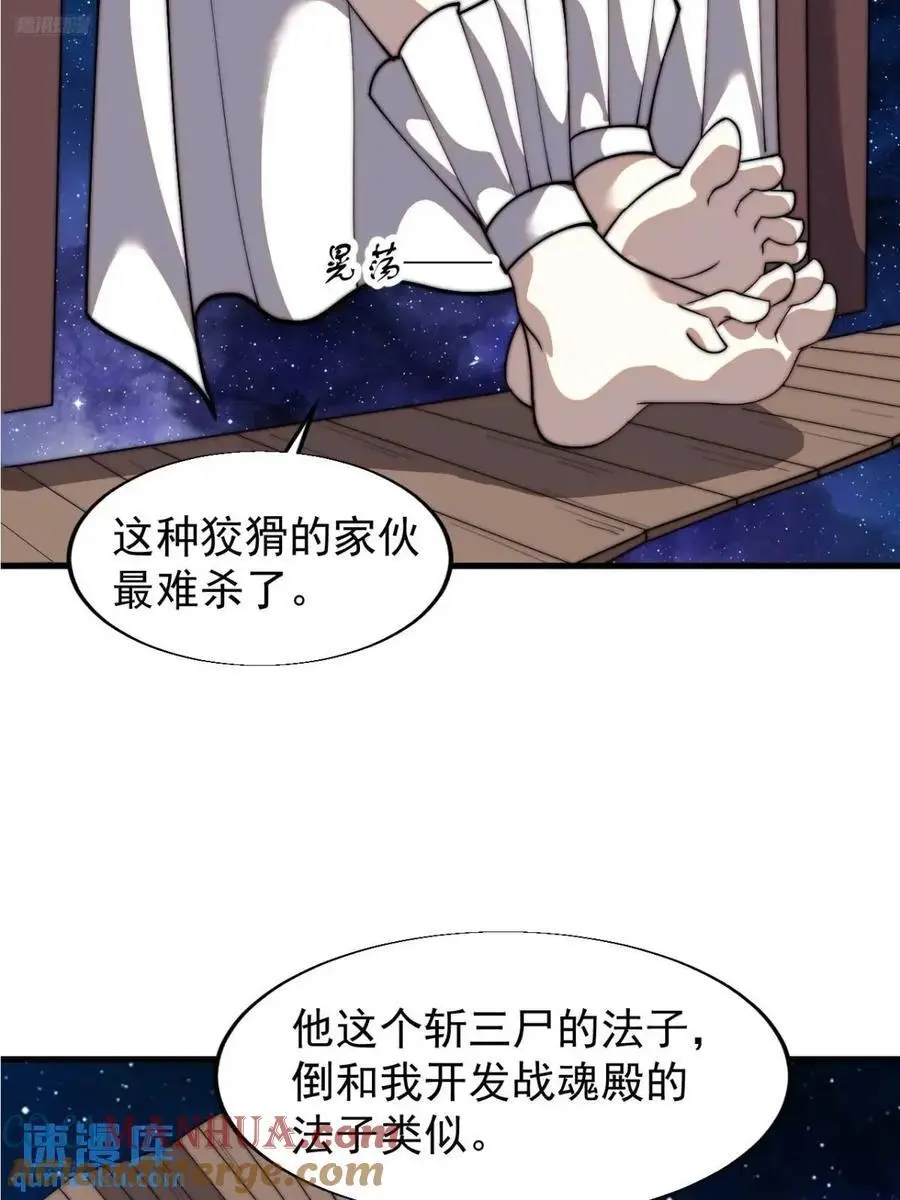 第七百二十四话：被分割的灵魂 第4页