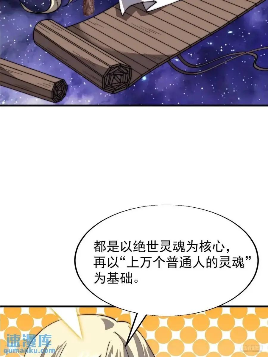 第七百二十四话：被分割的灵魂 第6页