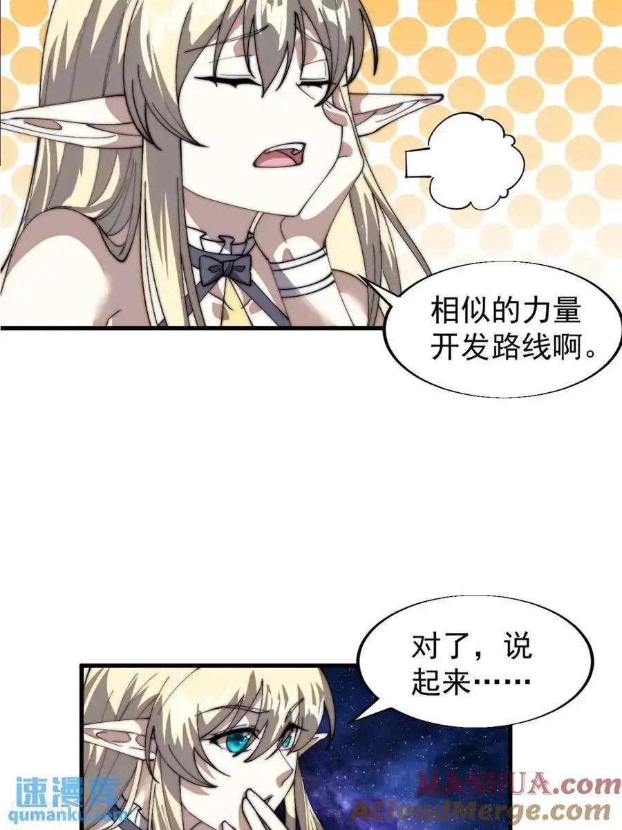 第七百二十四话：被分割的灵魂 第7页
