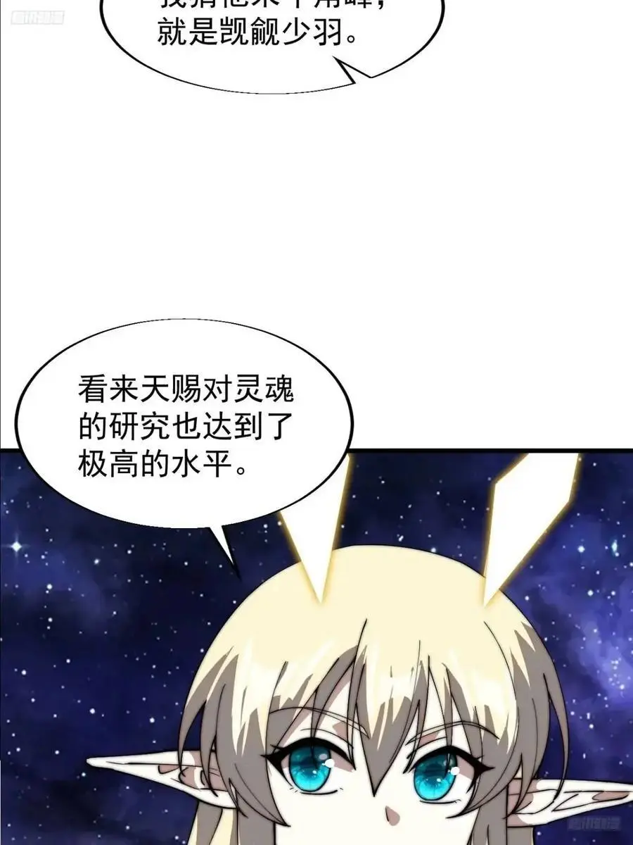 第七百二十四话：被分割的灵魂 第11页