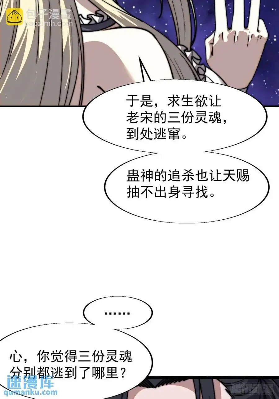 第七百二十四话：被分割的灵魂 第21页
