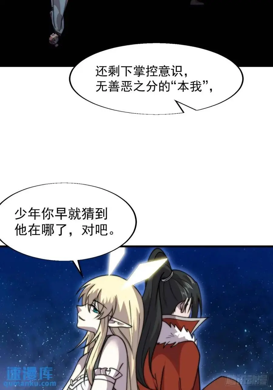 第七百二十四话：被分割的灵魂 第41页