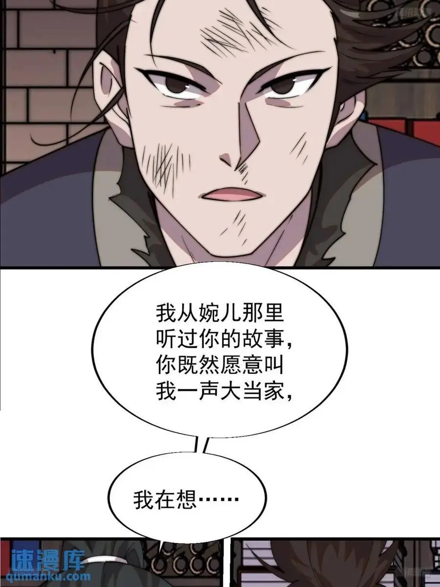 第七百二十五话：交谈 第5页