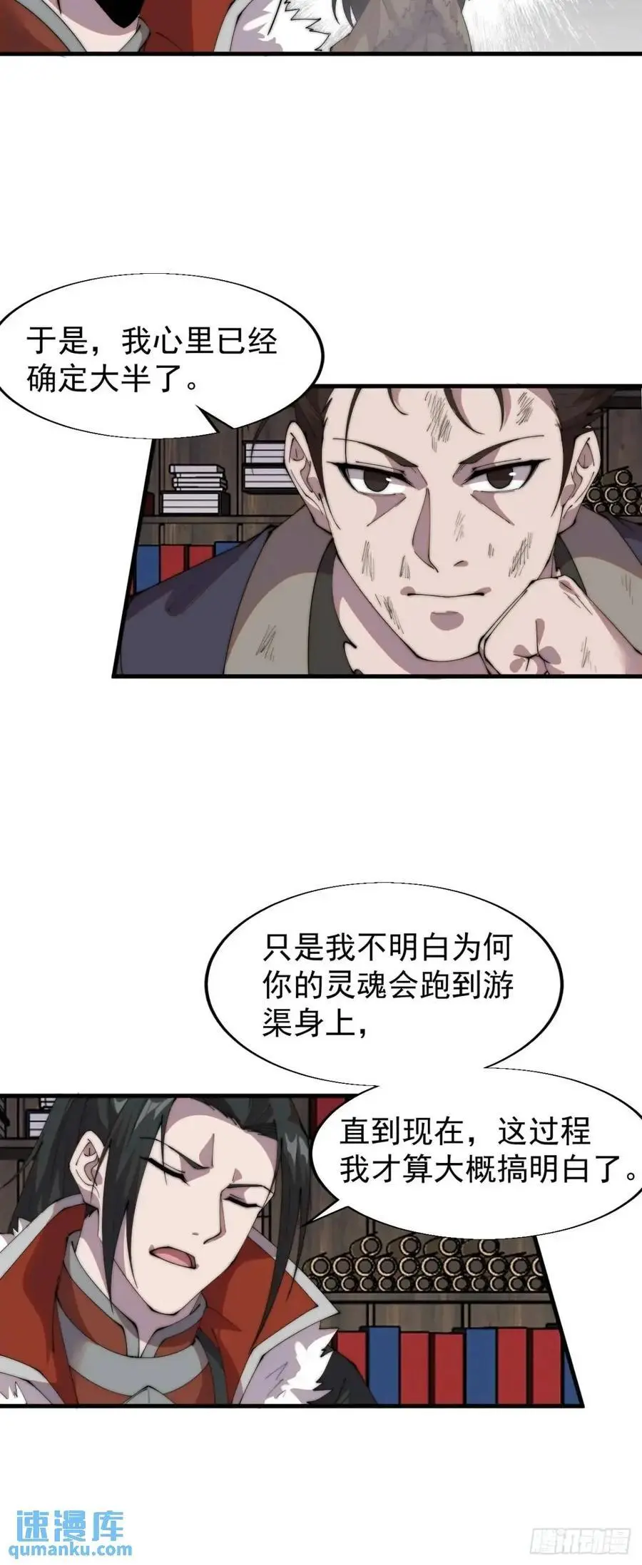 第七百二十五话：交谈 第17页