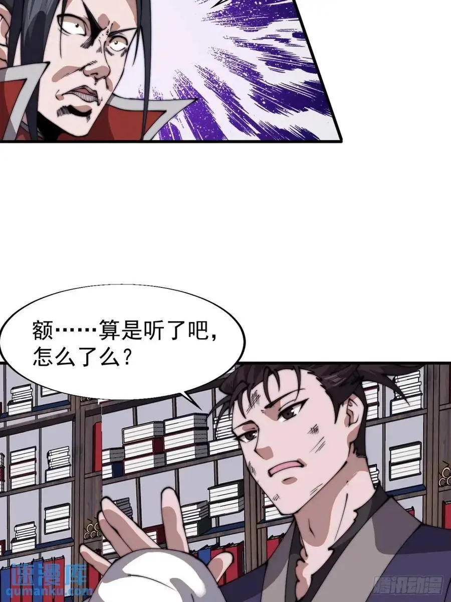 第七百二十五话：交谈 第24页
