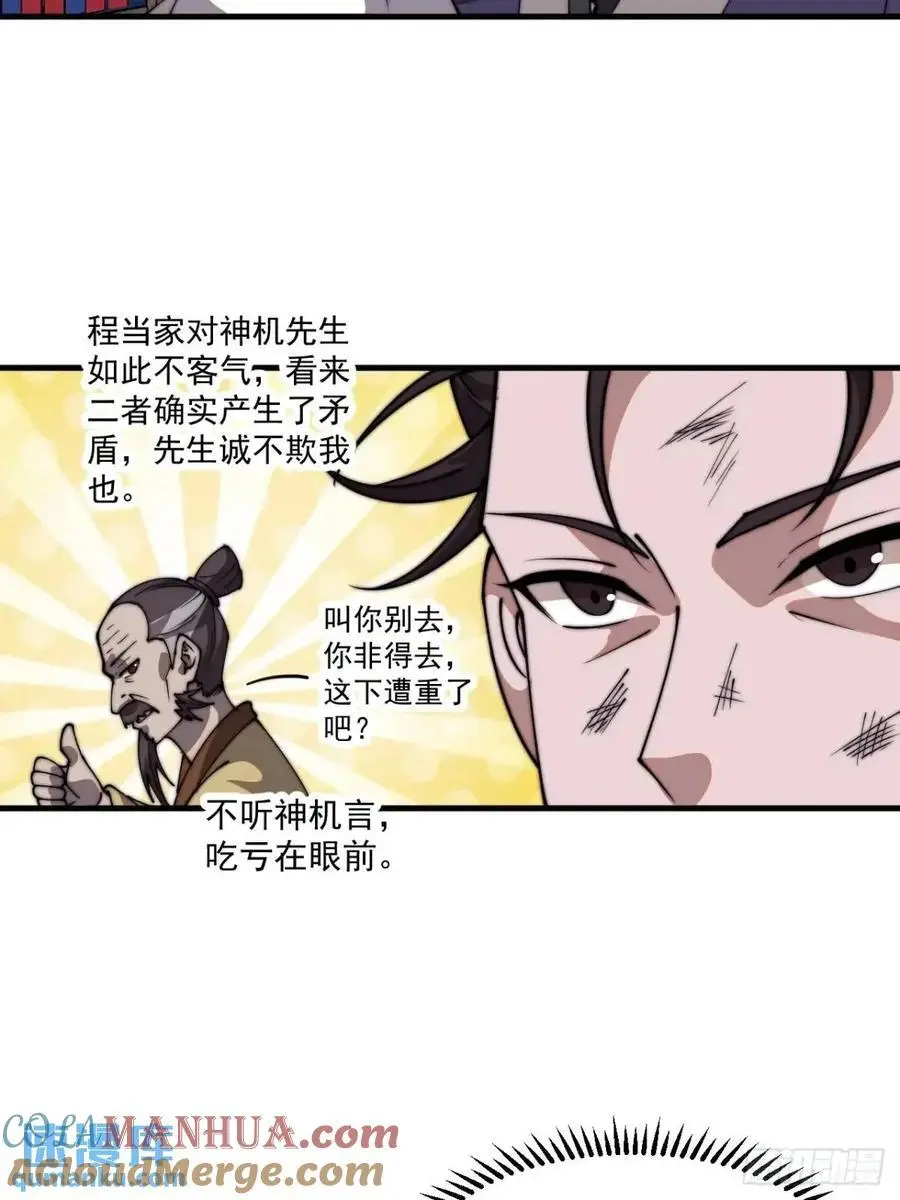 第七百二十五话：交谈 第25页