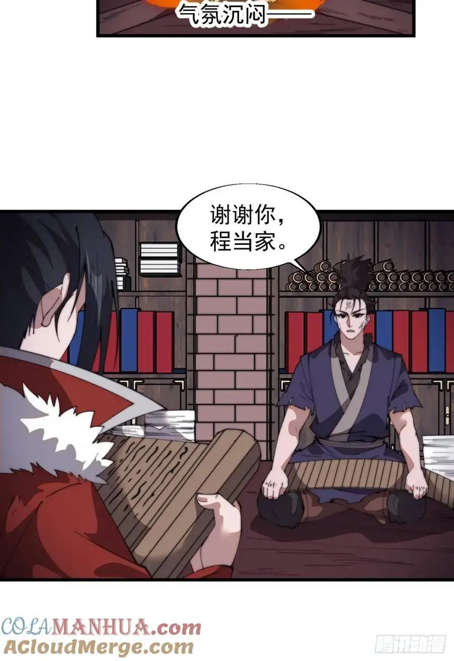 第七百二十五话：交谈 第28页
