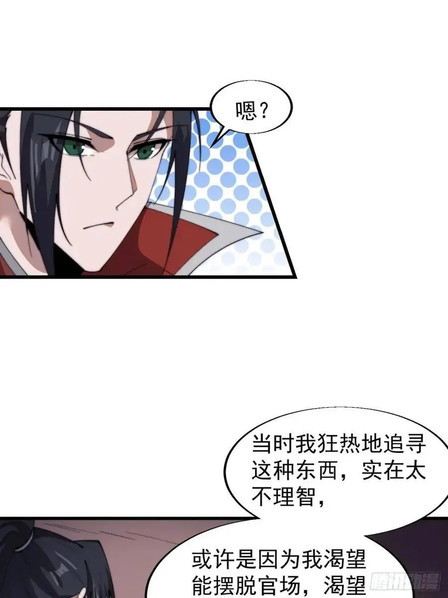 第七百二十五话：交谈 第29页