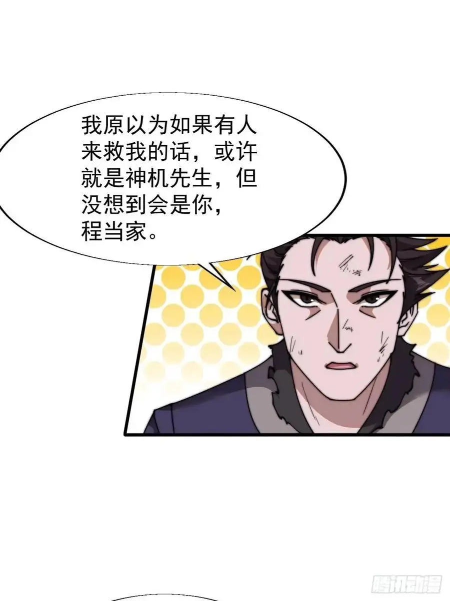第七百二十五话：交谈 第36页