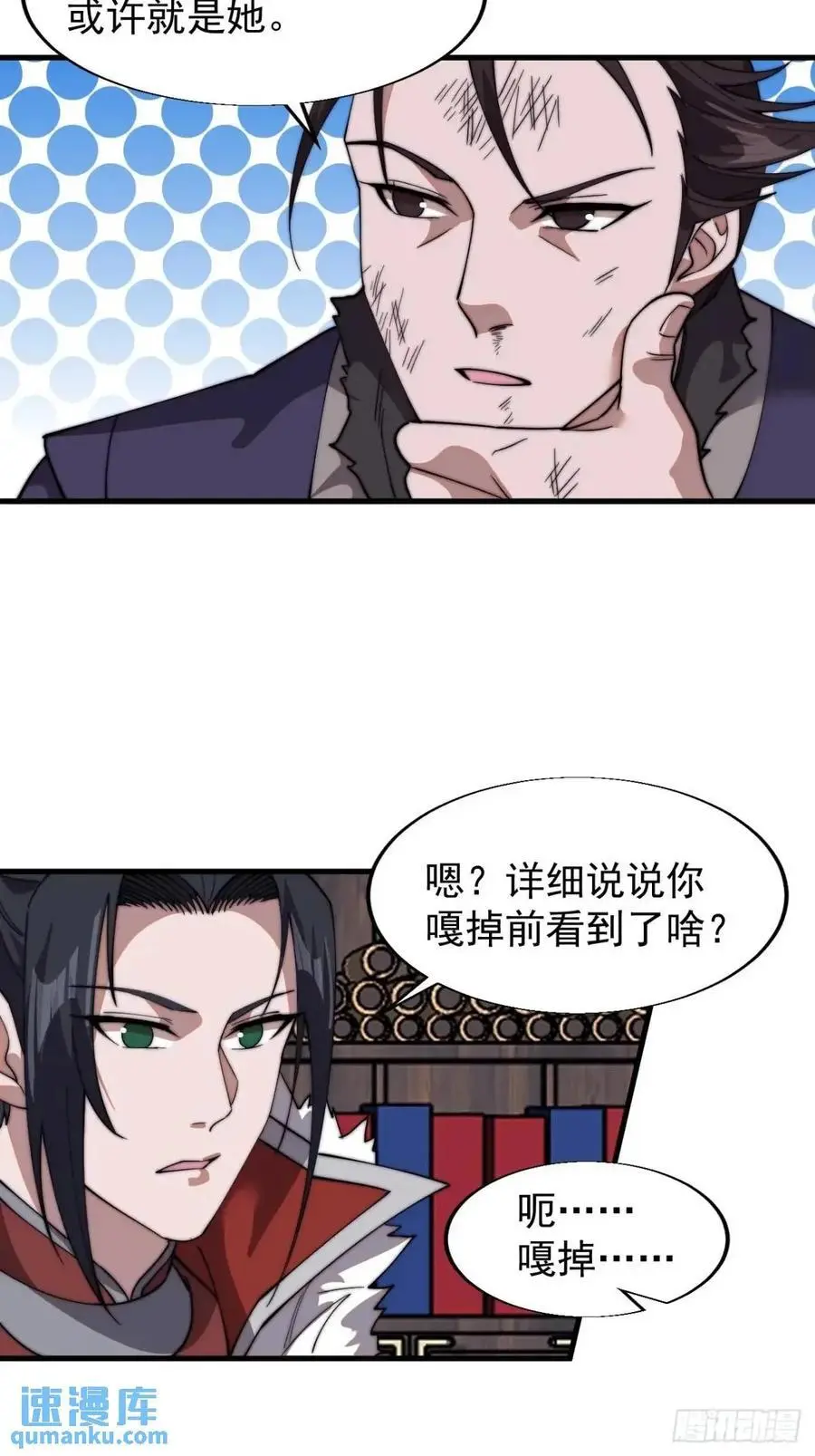 第七百二十五话：交谈 第44页