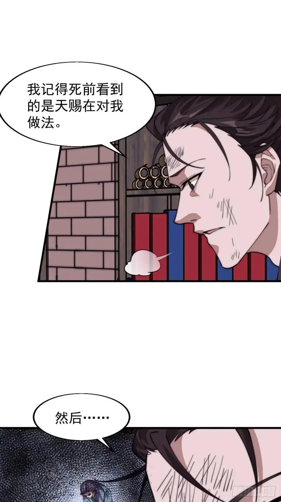 第七百二十五话：交谈 第45页