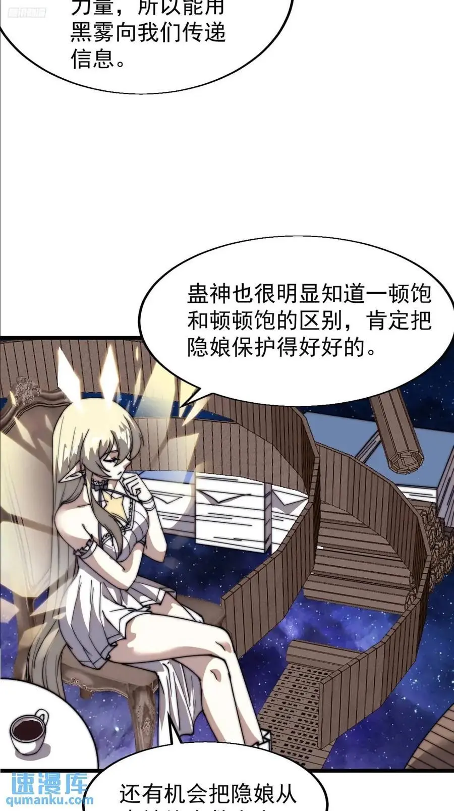 第七百二十六话：知识的海洋 第12页
