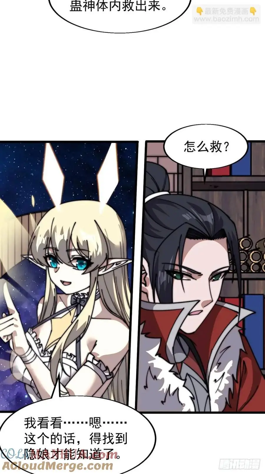 第七百二十六话：知识的海洋 第13页