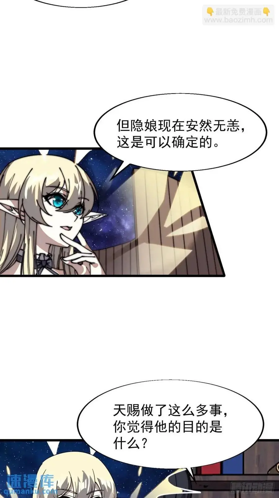 第七百二十六话：知识的海洋 第14页