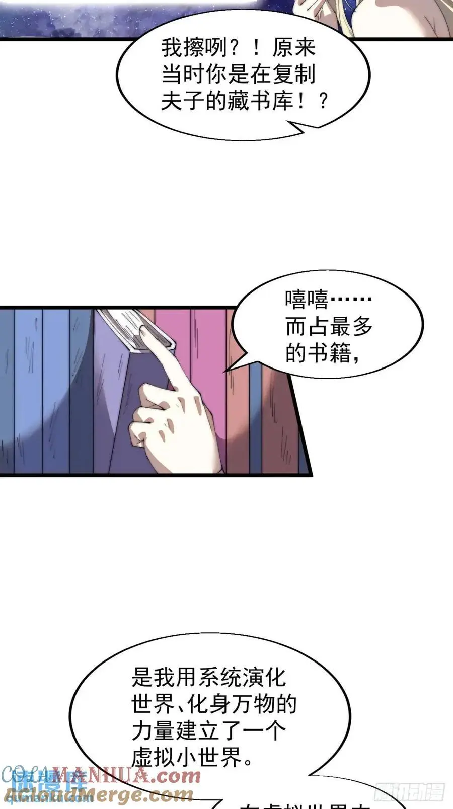 第七百二十六话：知识的海洋 第25页