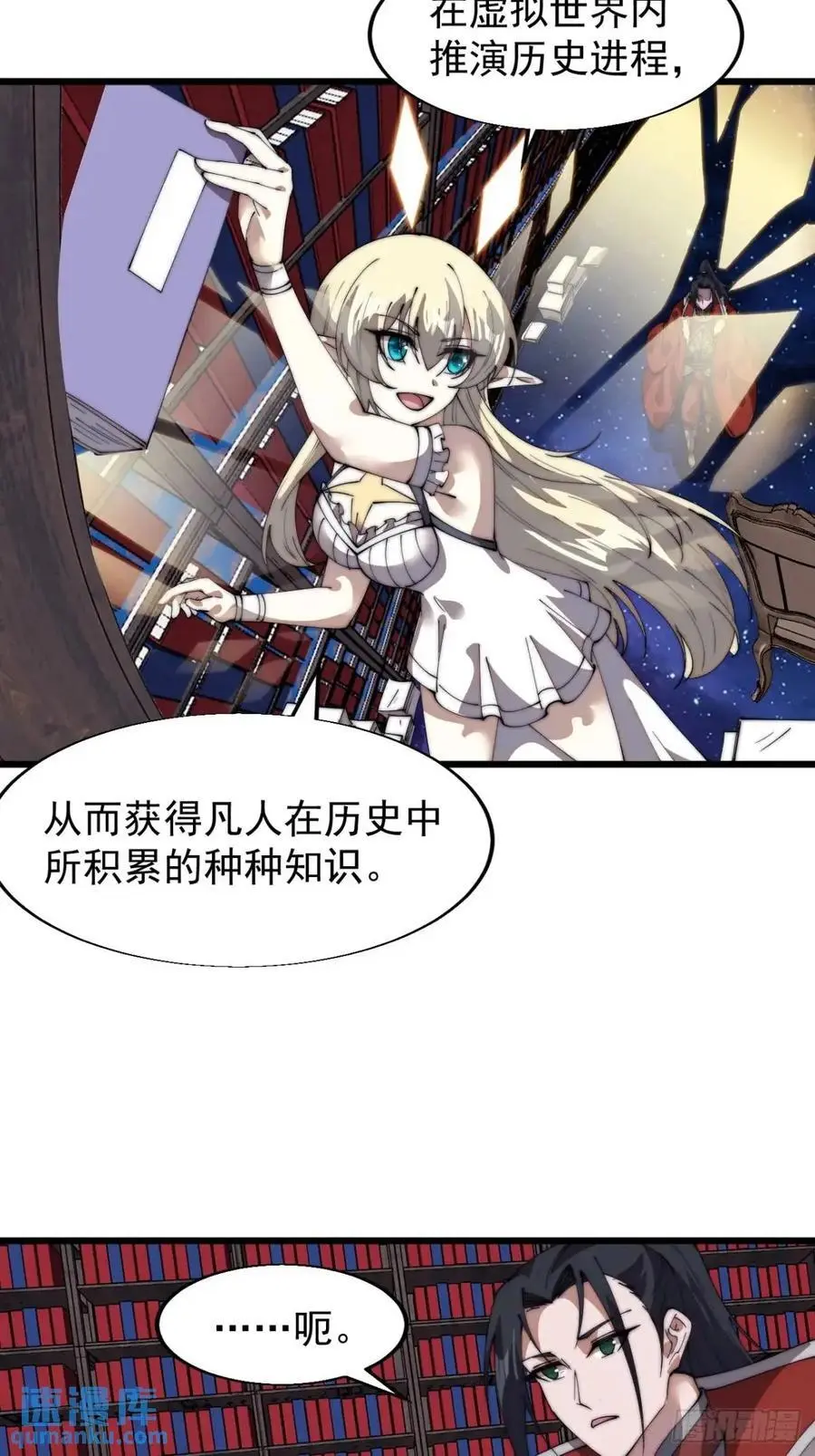 第七百二十六话：知识的海洋 第26页