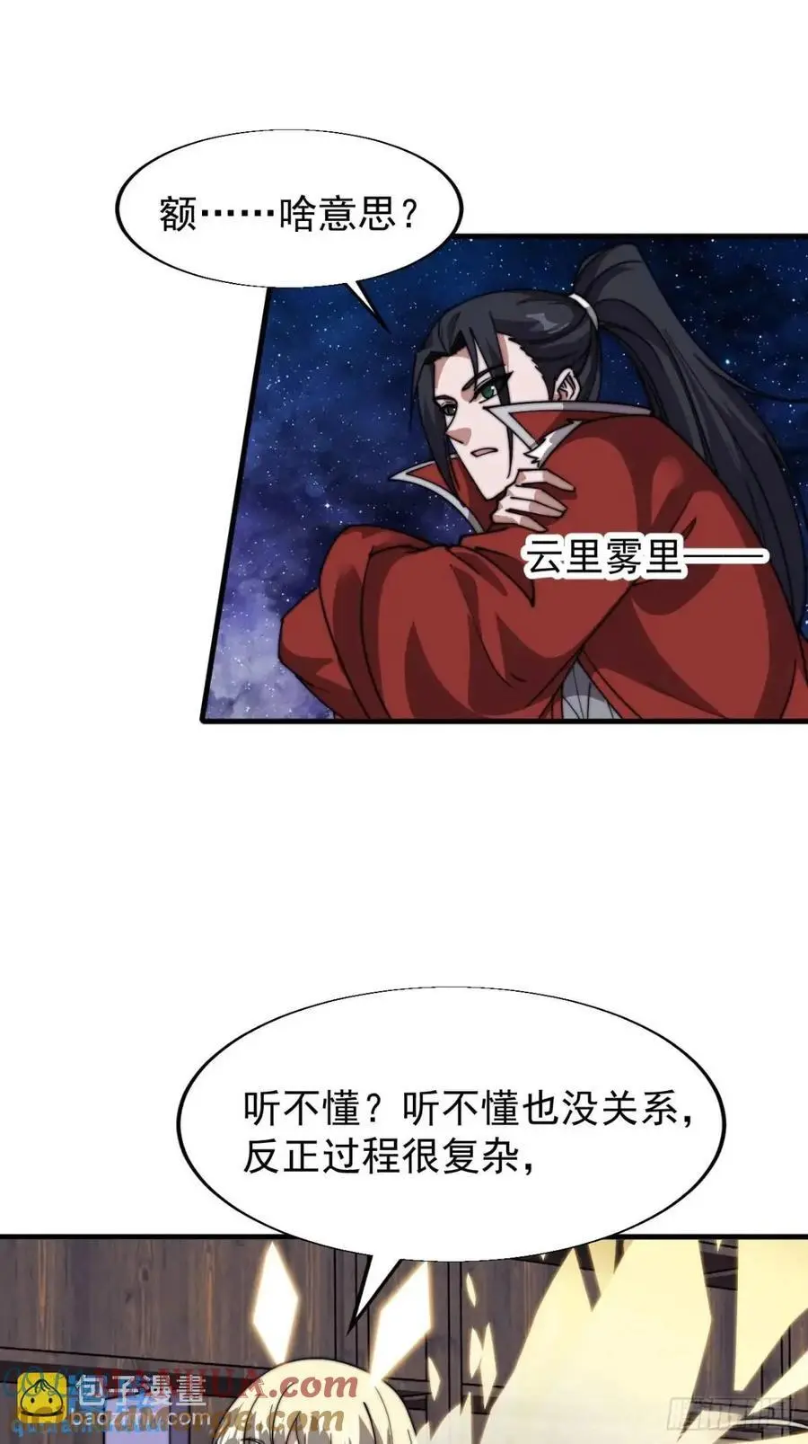 第七百二十六话：知识的海洋 第28页
