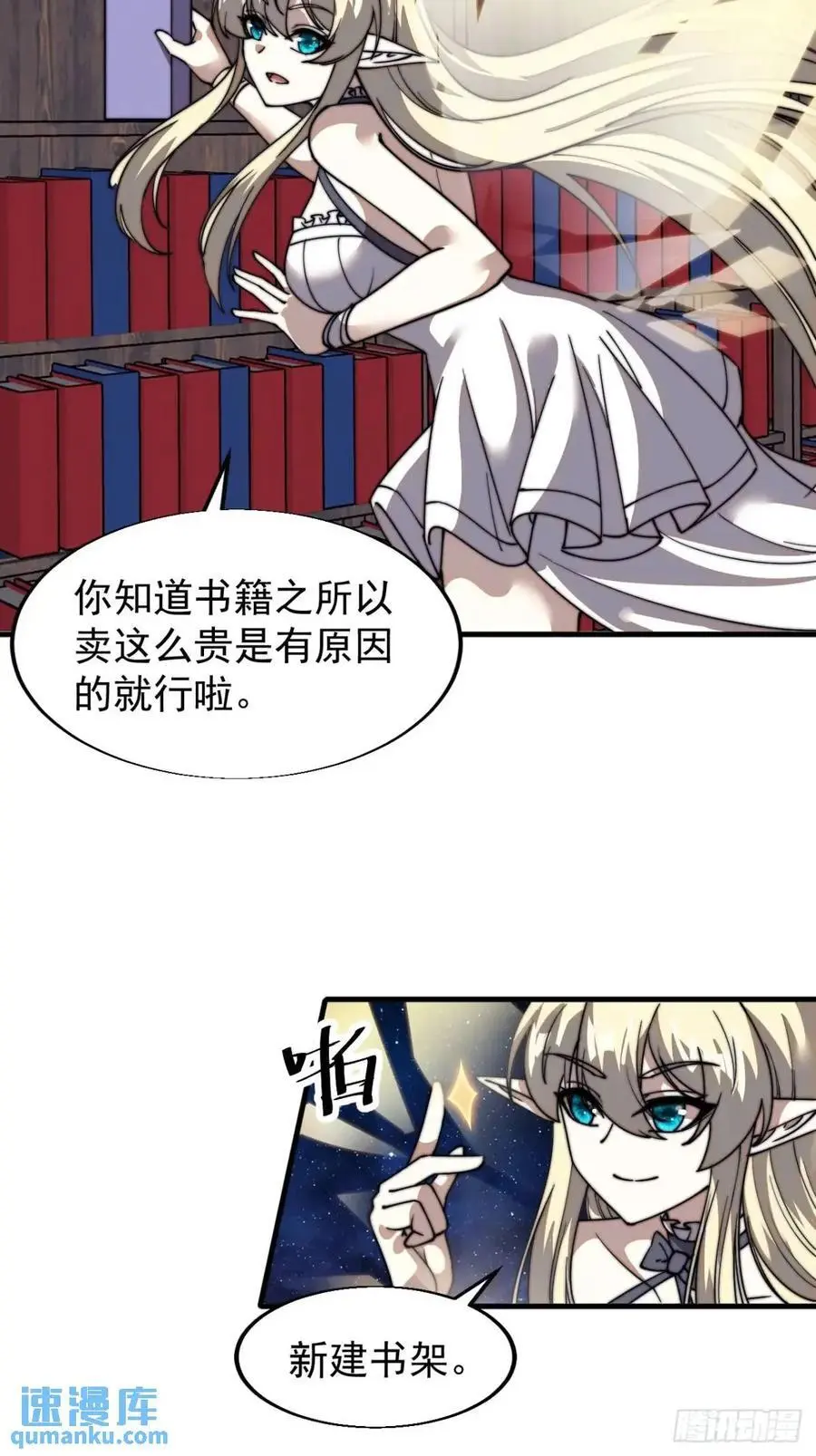 第七百二十六话：知识的海洋 第29页