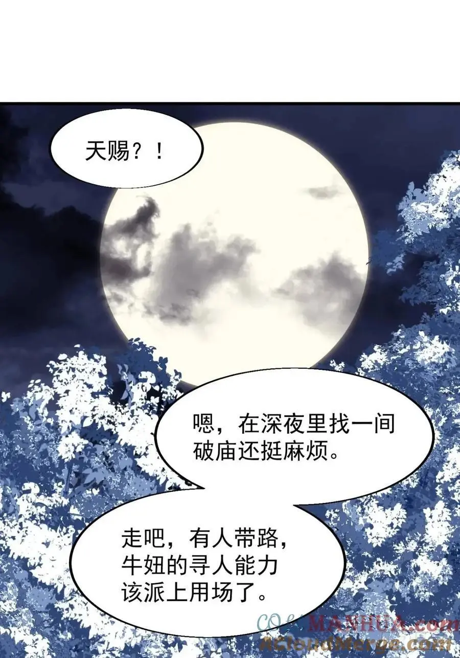 第七百二十六话：知识的海洋 第49页