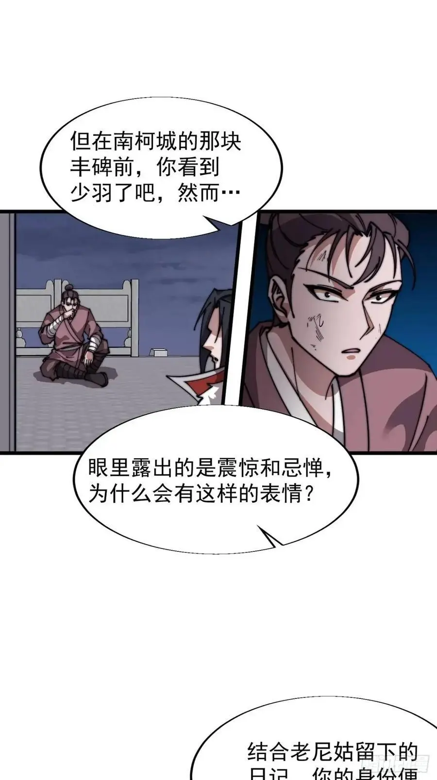 第七百二十七话：一个火星 第16页