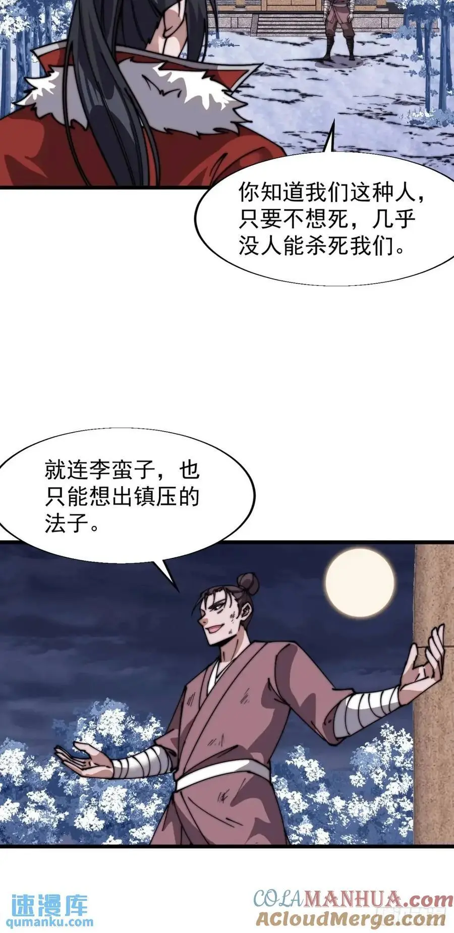 第七百二十七话：一个火星 第21页