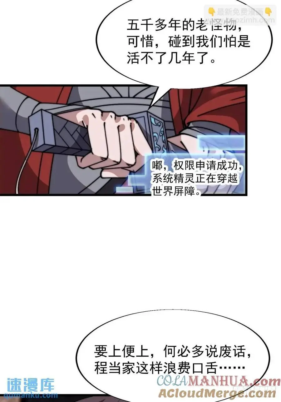 第七百二十七话：一个火星 第27页