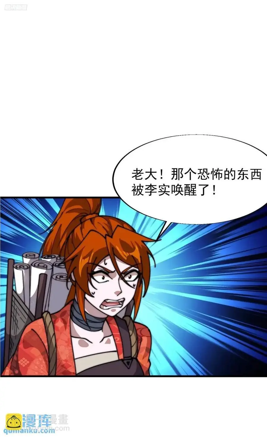 第七百二十八话：蛊神苏醒 第3页