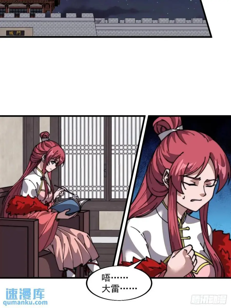 第七百二十八话：蛊神苏醒 第14页