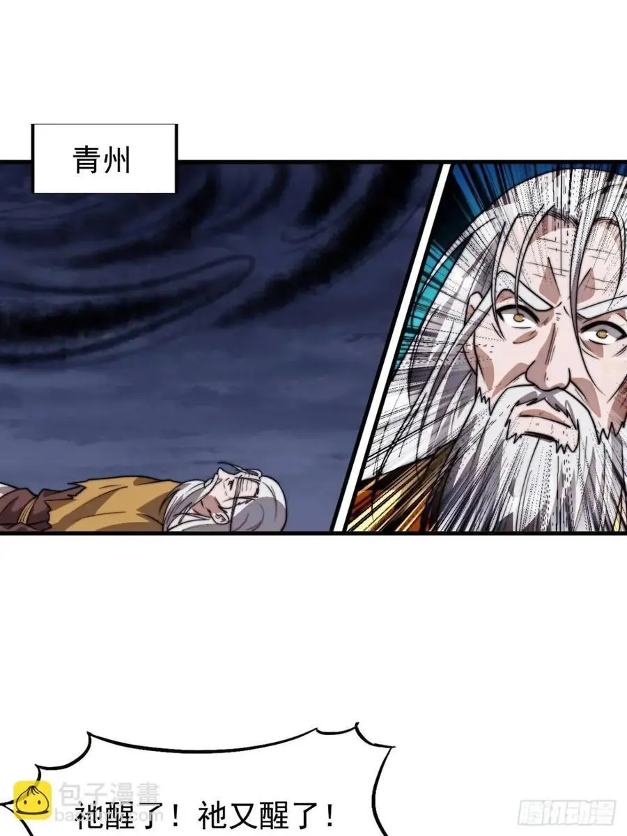 第七百二十八话：蛊神苏醒 第21页