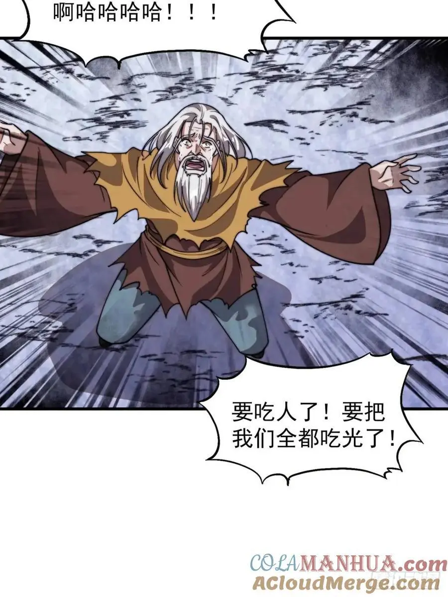 第七百二十八话：蛊神苏醒 第22页