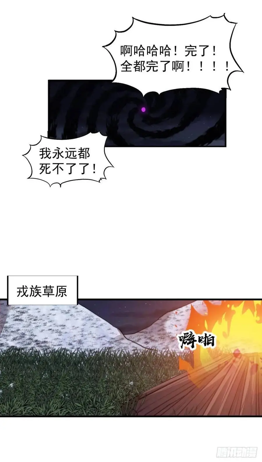 第七百二十八话：蛊神苏醒 第23页