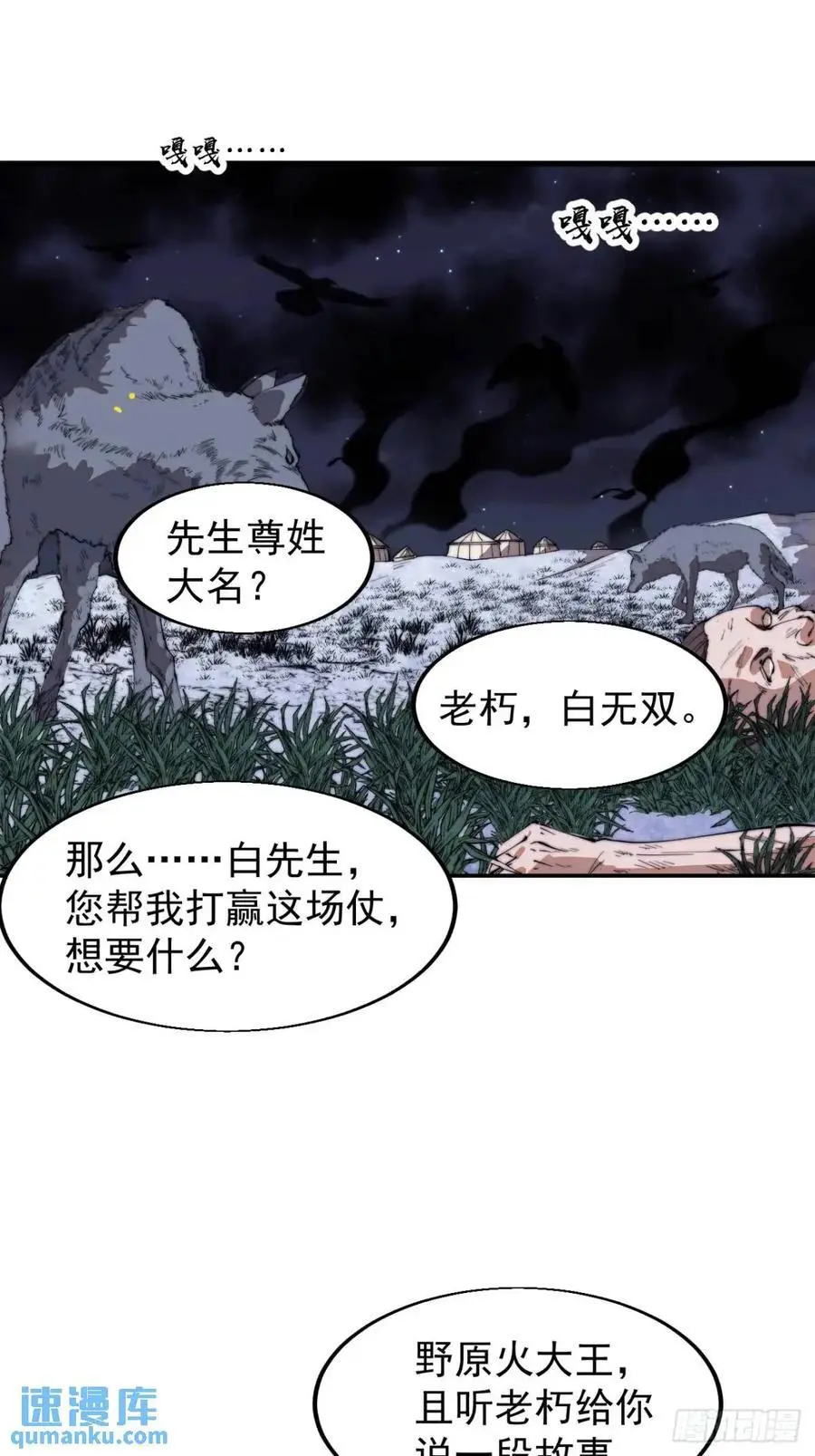 第七百二十八话：蛊神苏醒 第24页