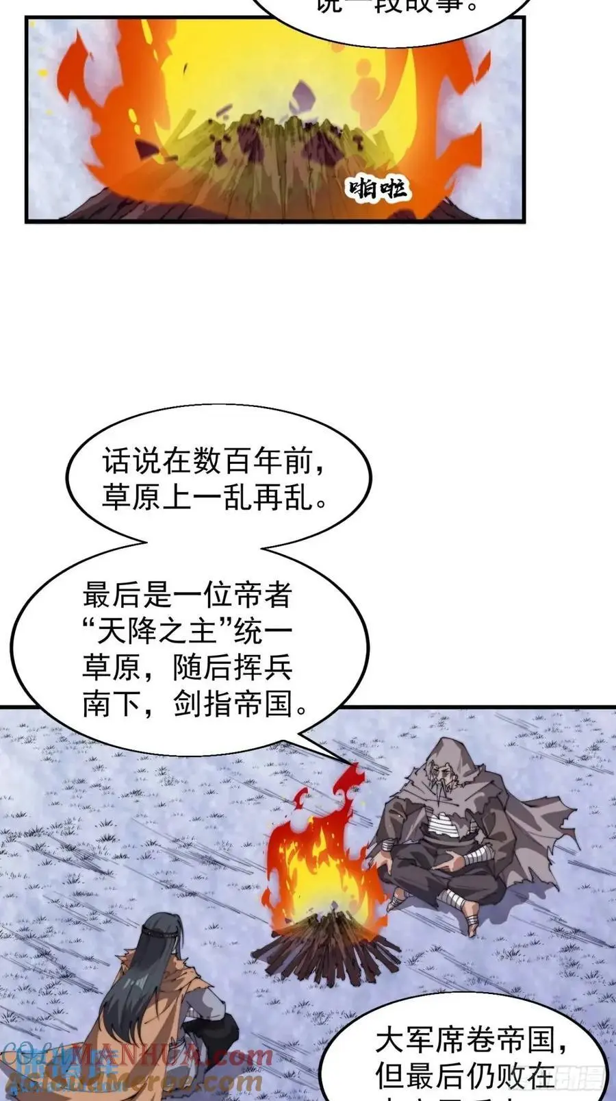 第七百二十八话：蛊神苏醒 第25页