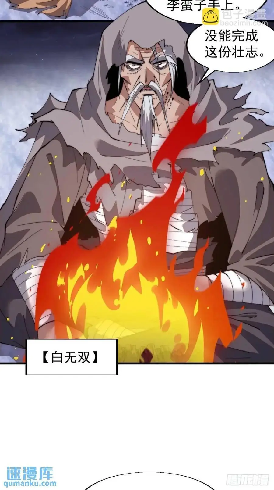 第七百二十八话：蛊神苏醒 第26页