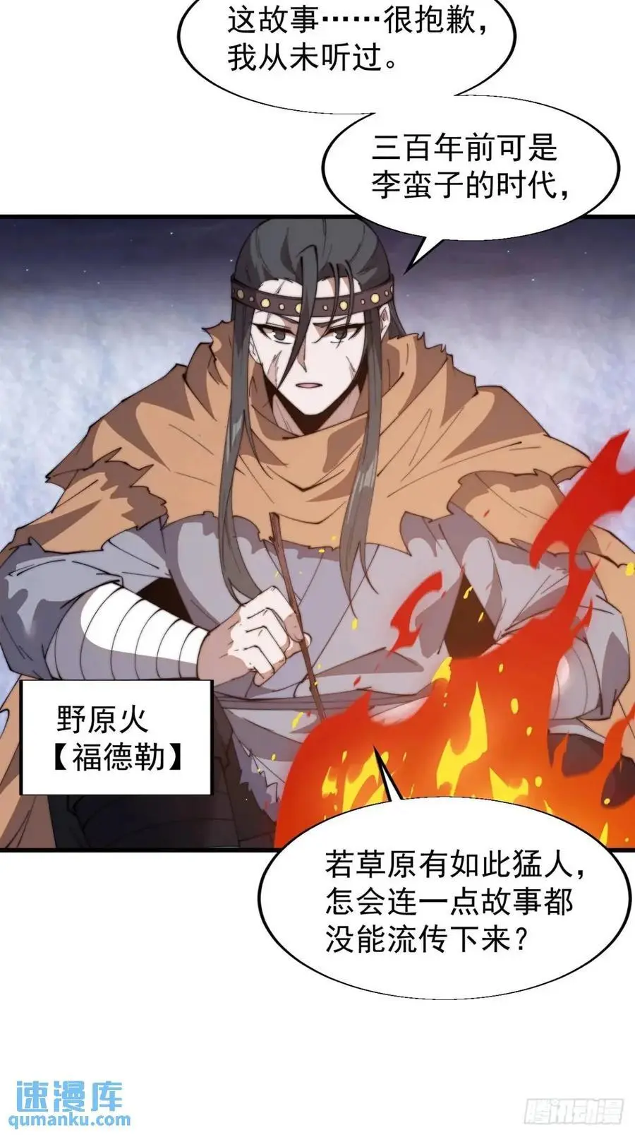 第七百二十八话：蛊神苏醒 第27页