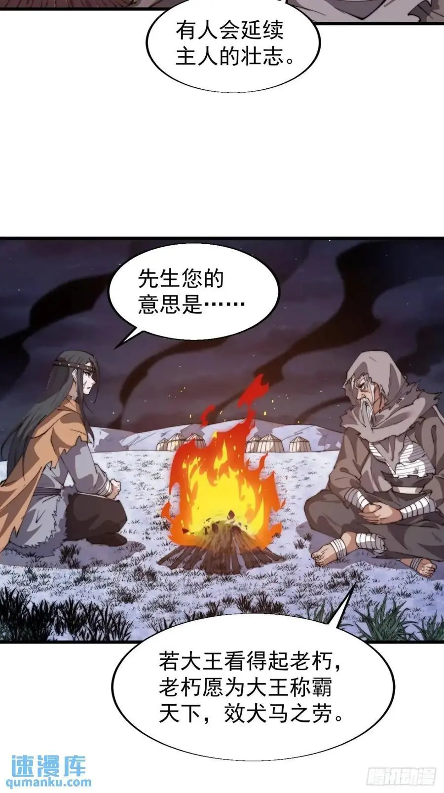 第七百二十八话：蛊神苏醒 第29页