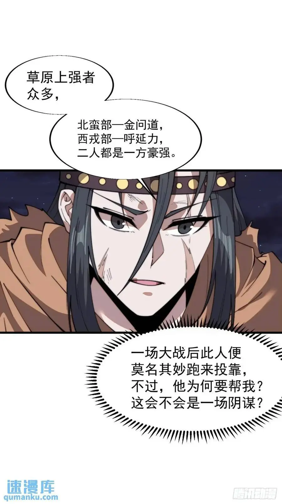 第七百二十八话：蛊神苏醒 第30页