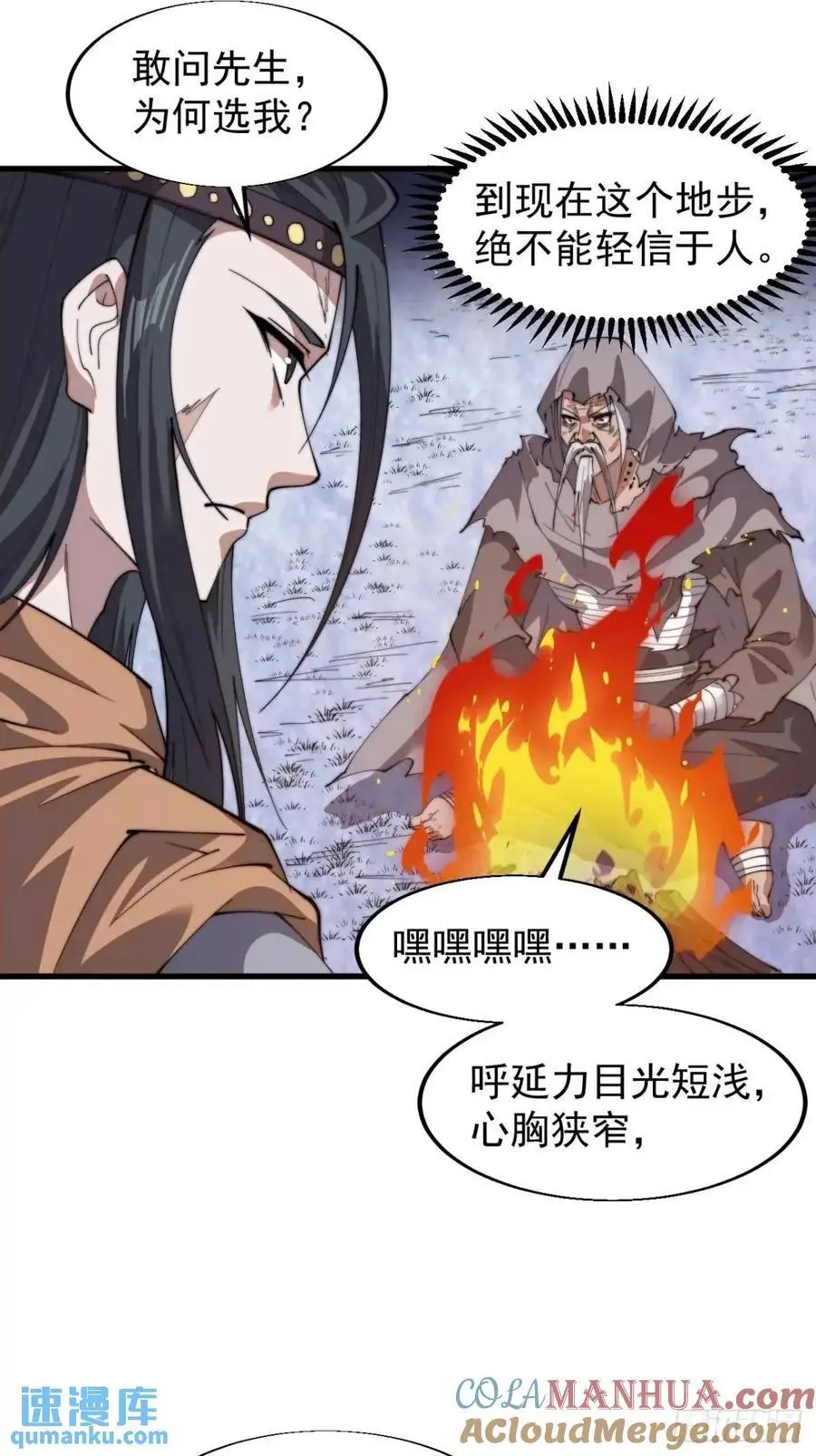 第七百二十八话：蛊神苏醒 第31页