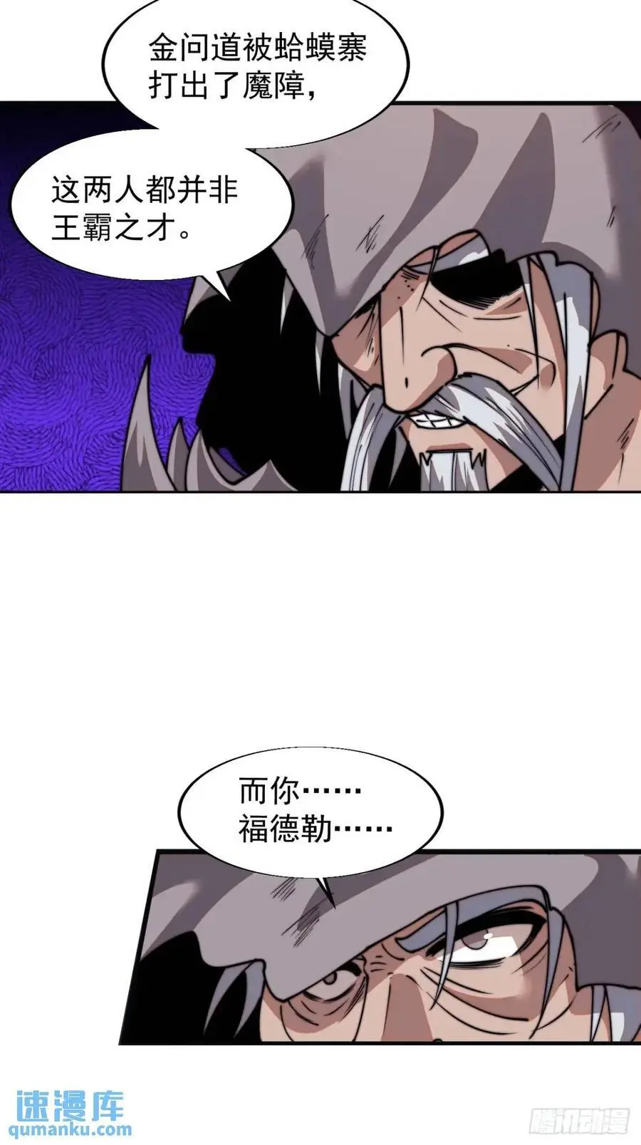 第七百二十八话：蛊神苏醒 第32页