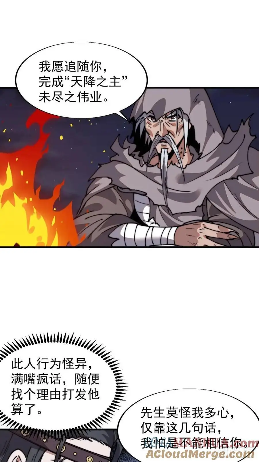 第七百二十八话：蛊神苏醒 第34页