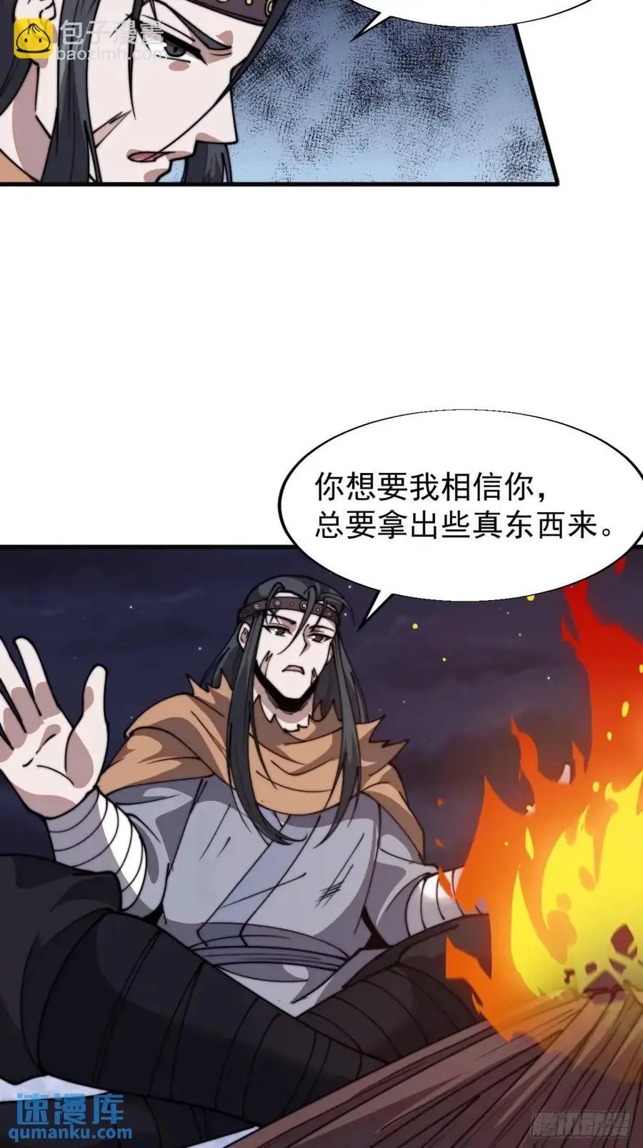 第七百二十八话：蛊神苏醒 第35页