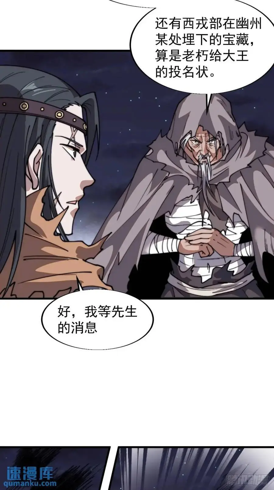 第七百二十八话：蛊神苏醒 第38页
