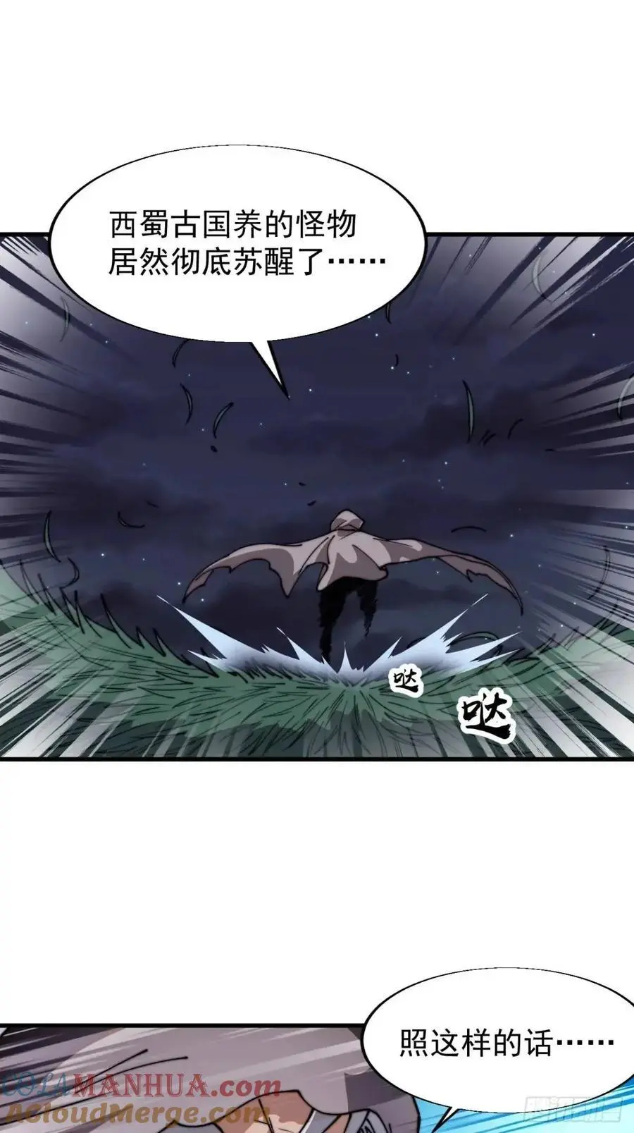 第七百二十八话：蛊神苏醒 第40页