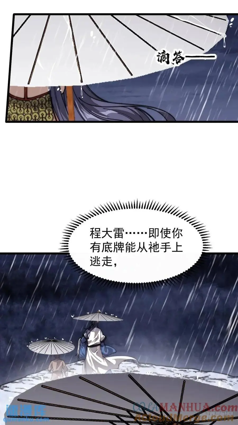 第七百二十八话：蛊神苏醒 第43页