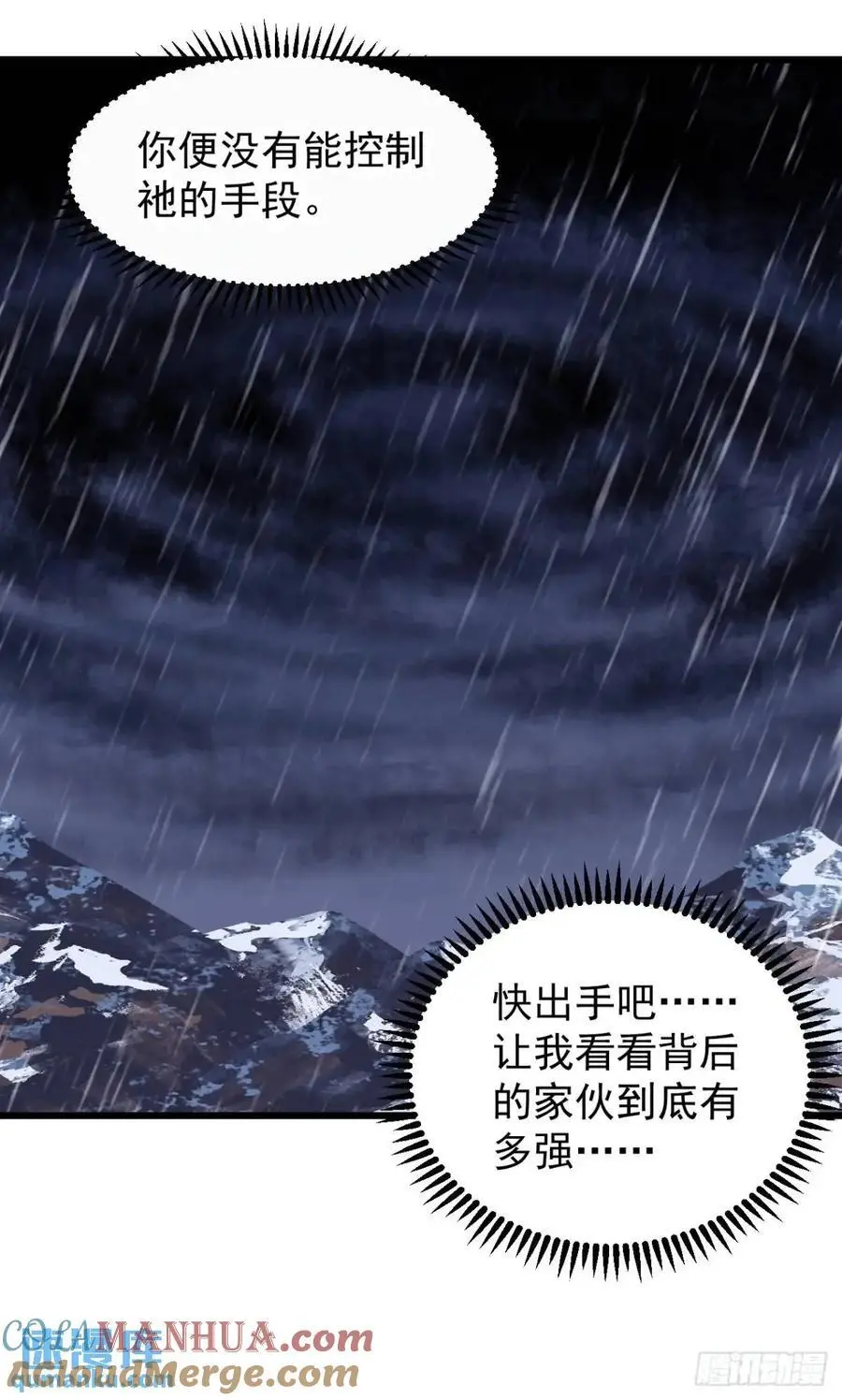 第七百二十八话：蛊神苏醒 第46页