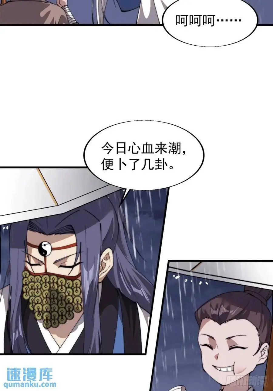 第七百二十八话：蛊神苏醒 第48页