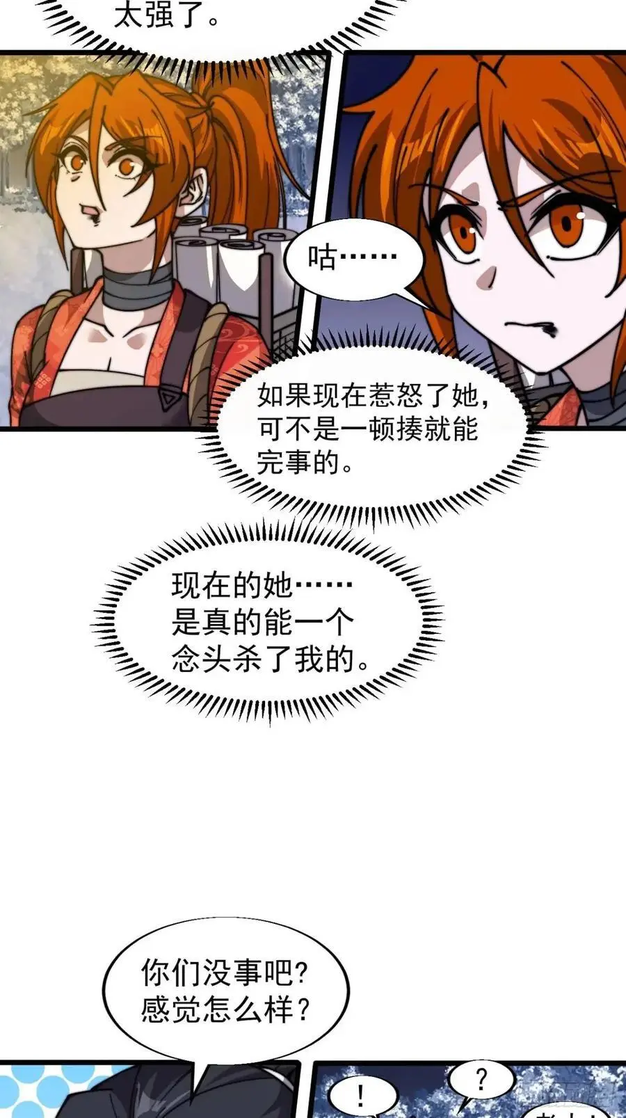 第七百二十九话：降临现世 第17页